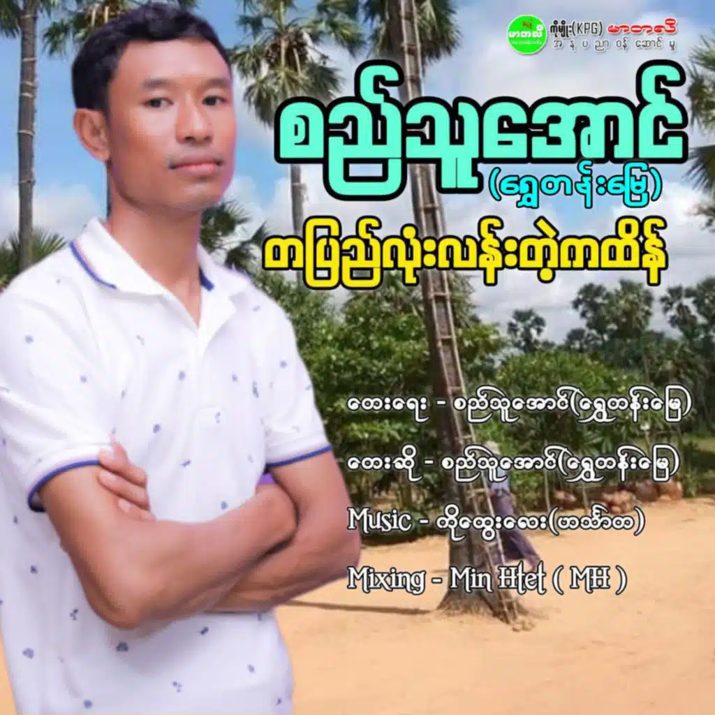 Si Thu Aung (STM)
