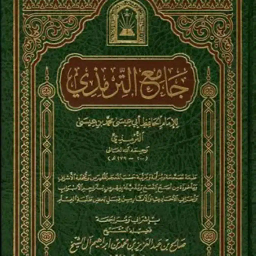 المجلس الأول من قراءة جامع الترمذي في مسجد السلام - طرابلس على الشيخ شعبان شعار