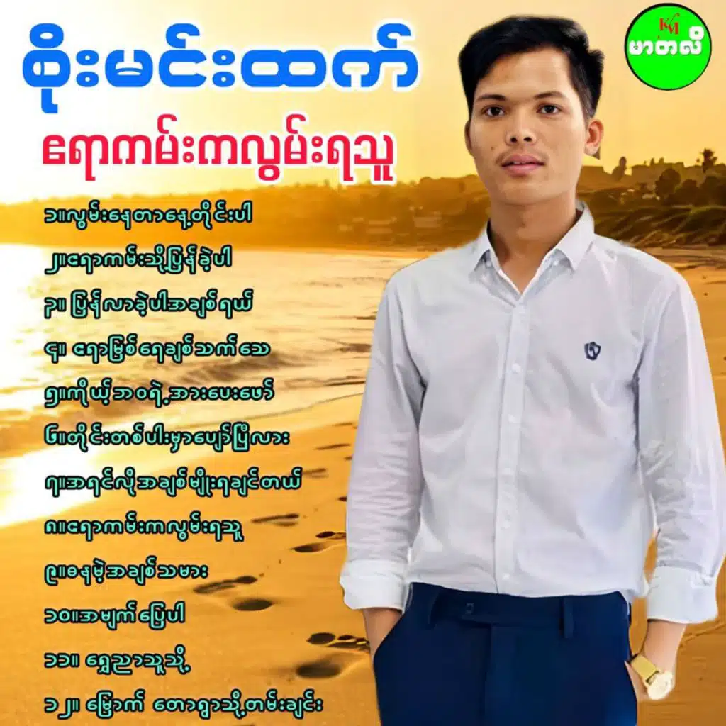 Ayar Kam Ka Lwan Ya Thu