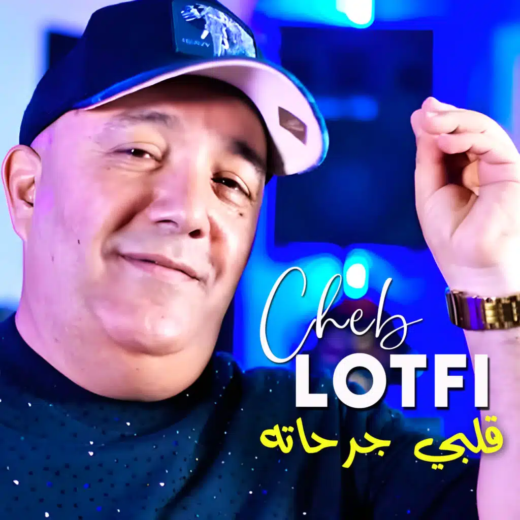 قلبي جرحاته