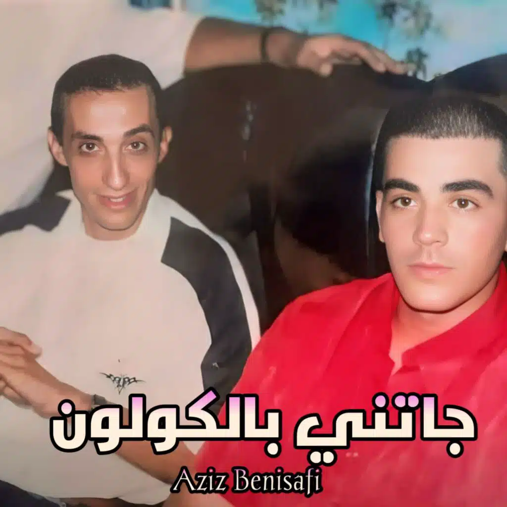 جاتني بالكولون