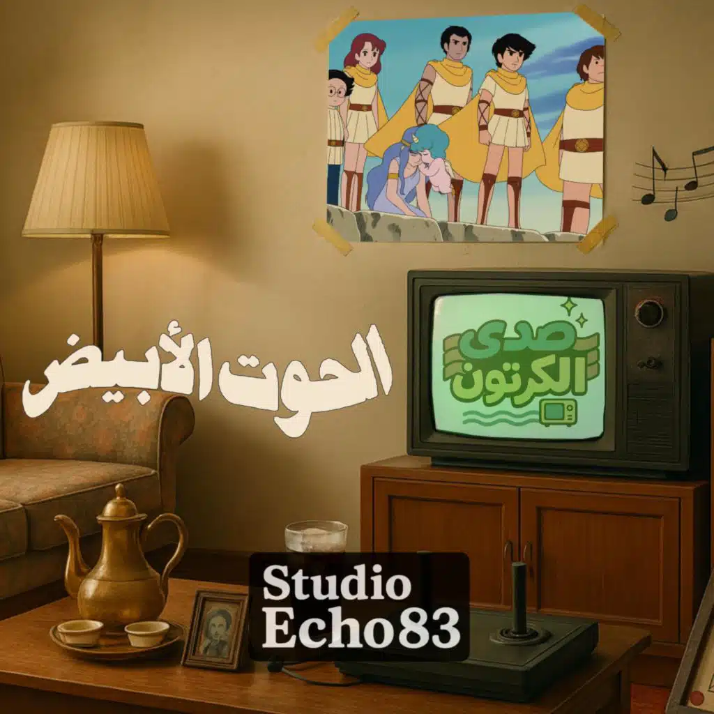 الحوت الأبيض (Muu no Hakugei) - أغنية النهاية (Ending Theme)