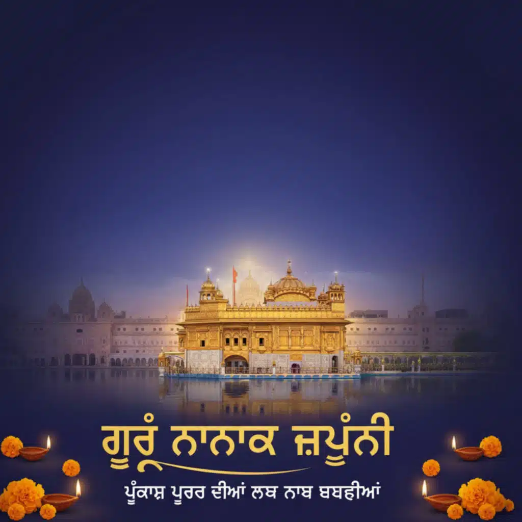 ਗੁਰੂ ਨਾਨਕ ਜਯੰਤੀ