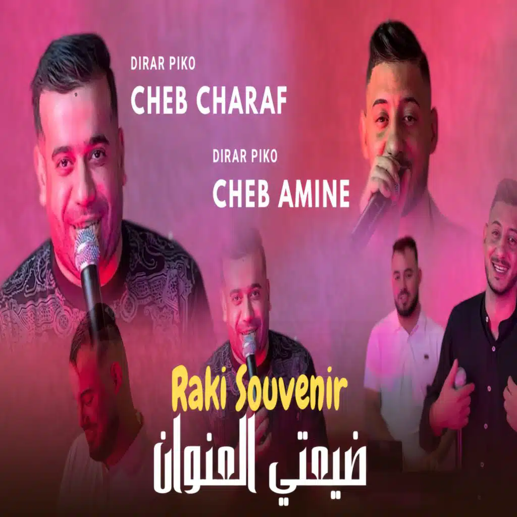 راكي سوفونير (ضيعتي العنوان) [feat. Cheb Charaf]