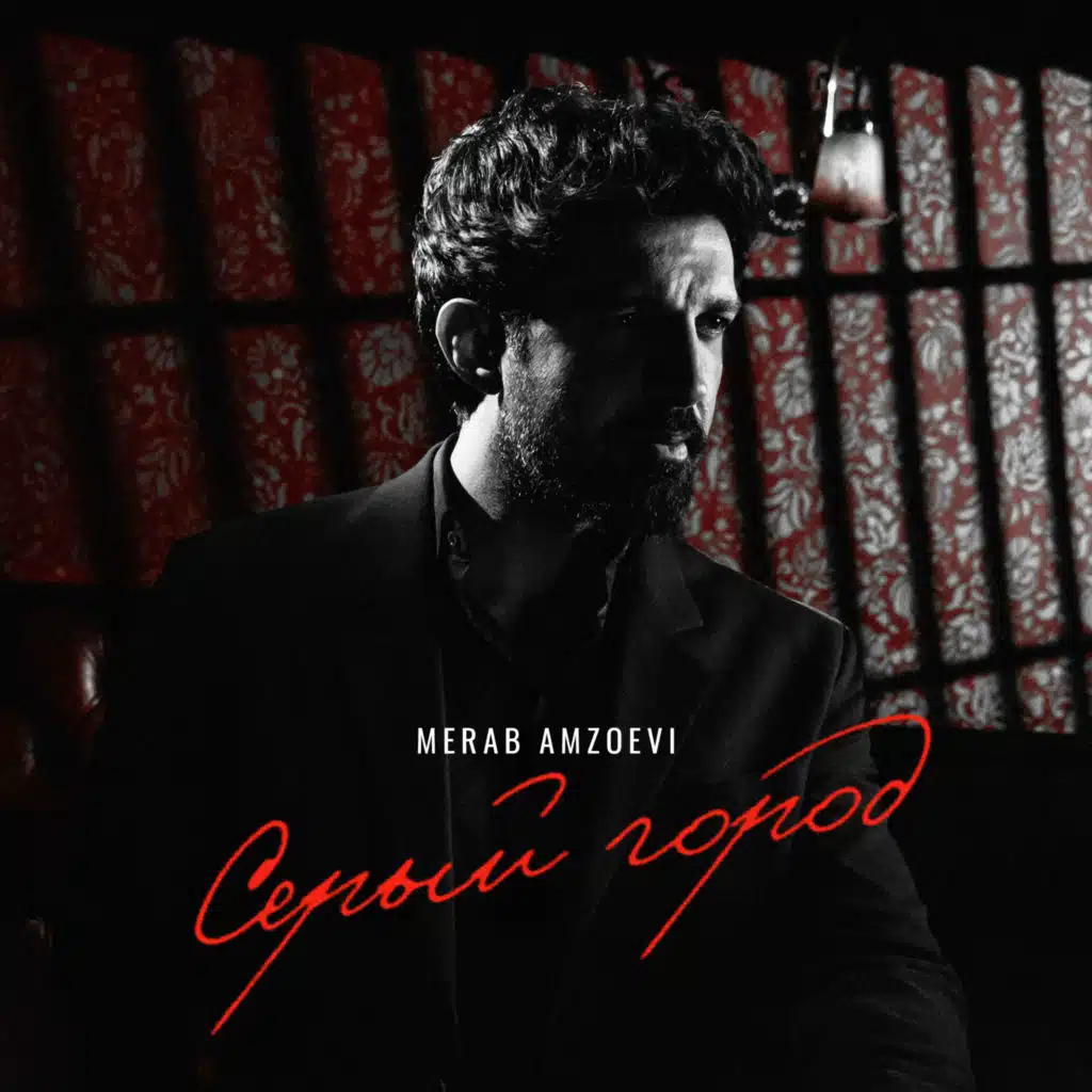 Серый город