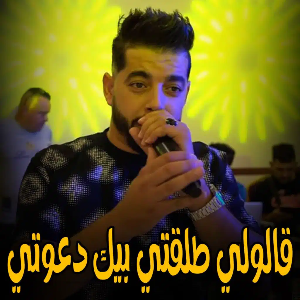 Galouli Talagti Bik Da3awti