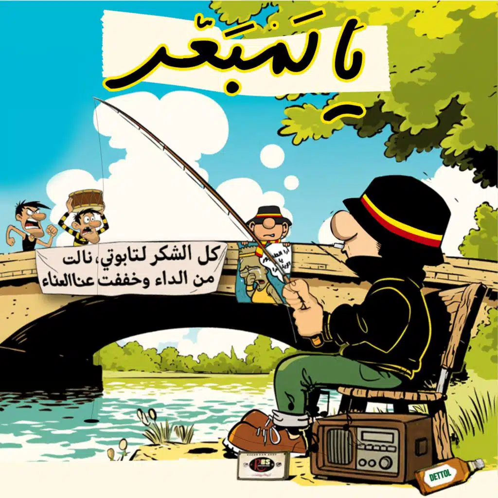 يا لٓمْبَعّرْ