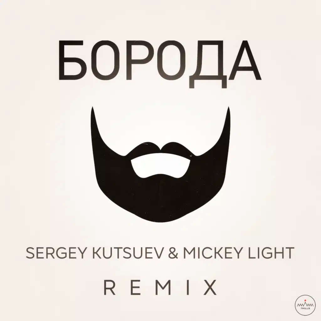 Борода (Sergey Kutsuev & Mickey Light Remix) [feat. Davlad & DONI]
