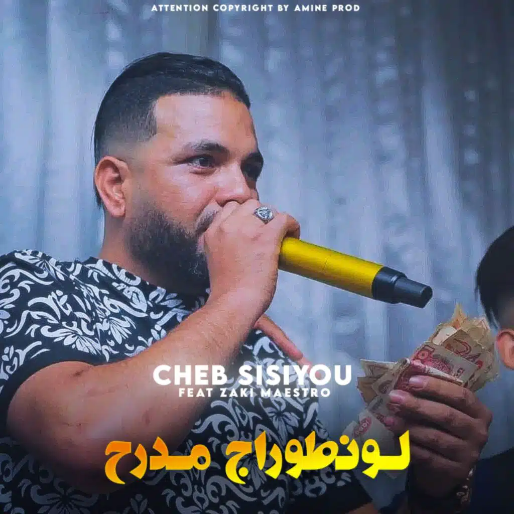 لونطوراج مدرح ميبغوكش تنجح