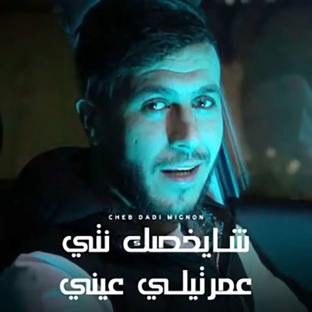 شايخصك نتي