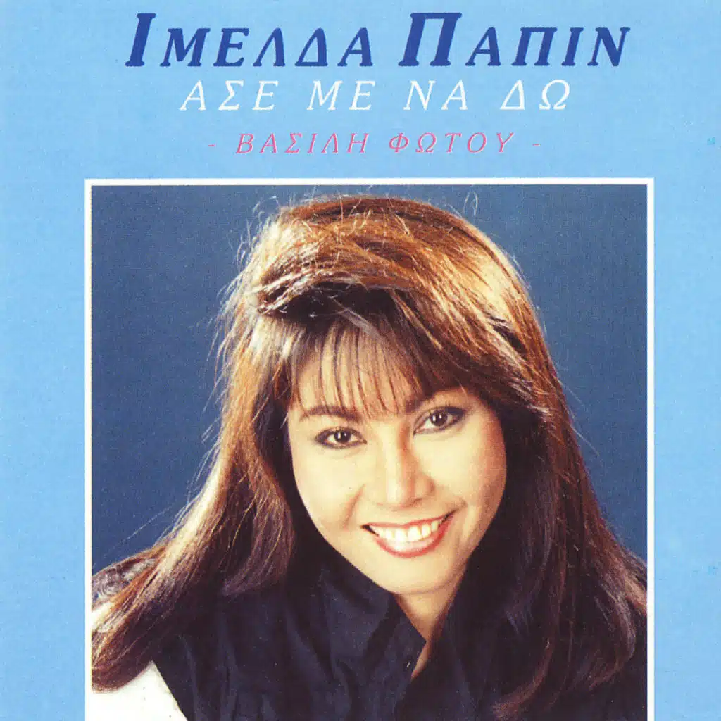 Imelda Papin