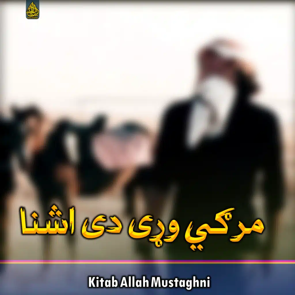 پر ګل ځوانی