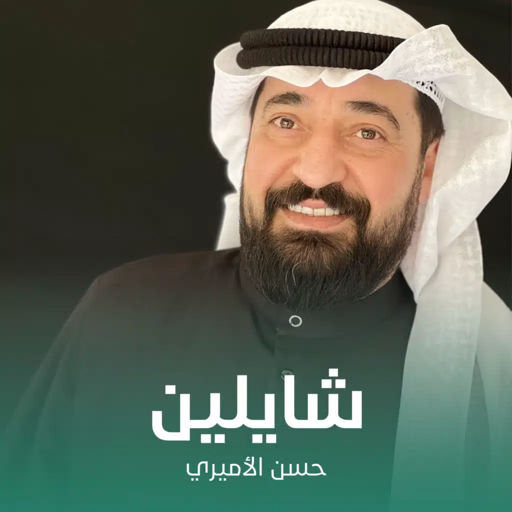 حسن الأميري