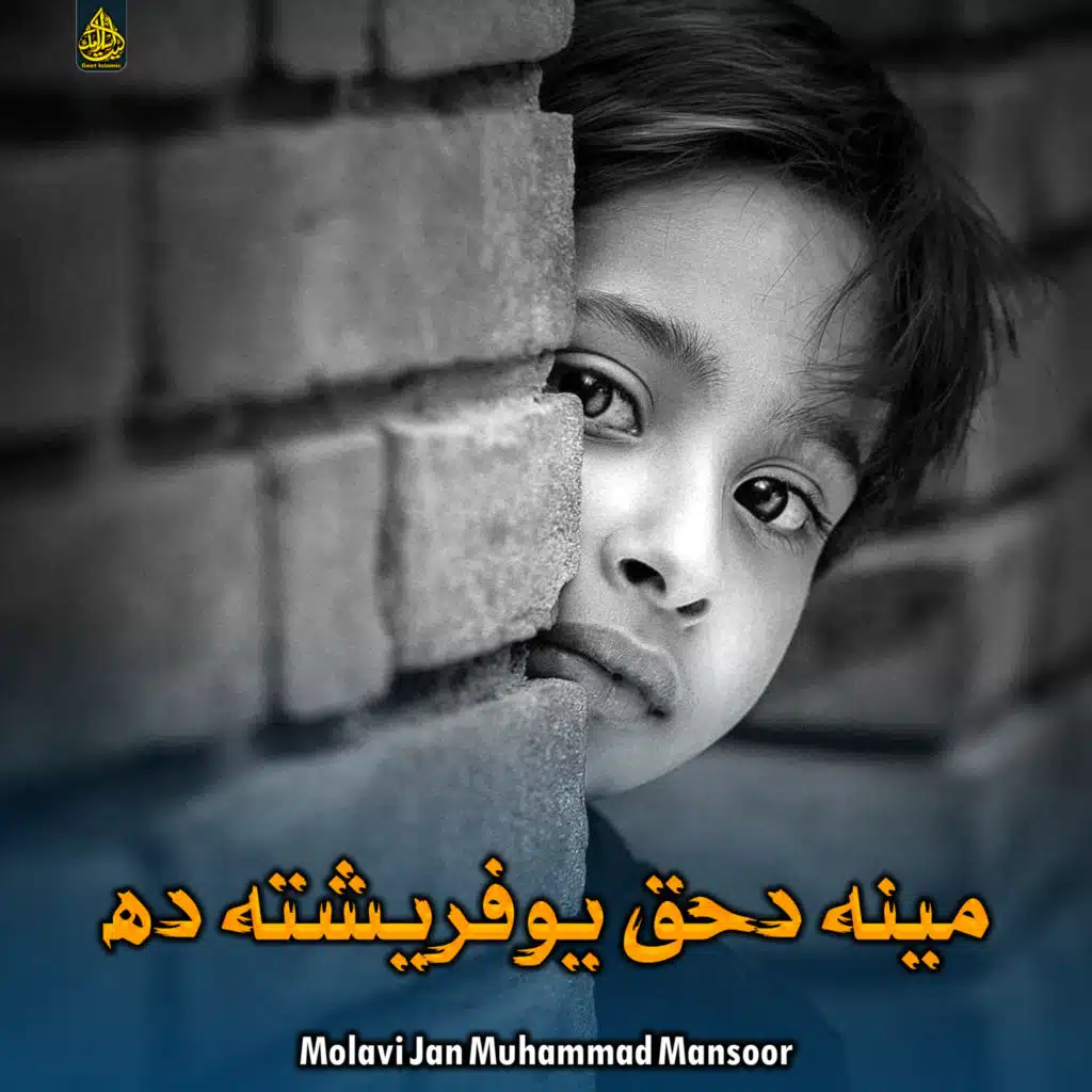 له غمه می ښوڼډان ګوره