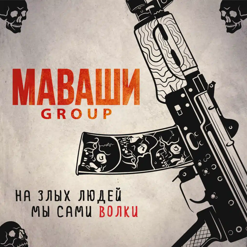МАВАШИ group