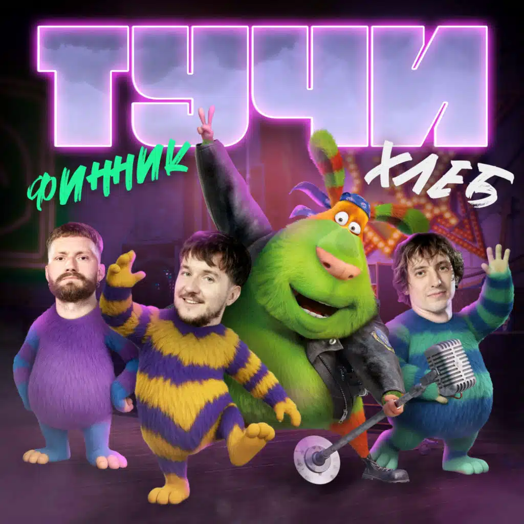 Тучи