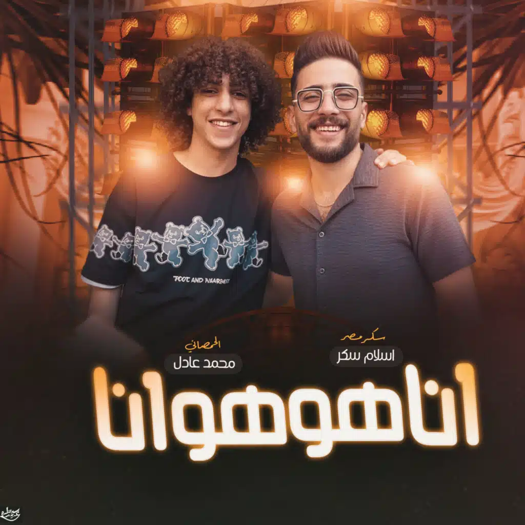 انا هو هو انا