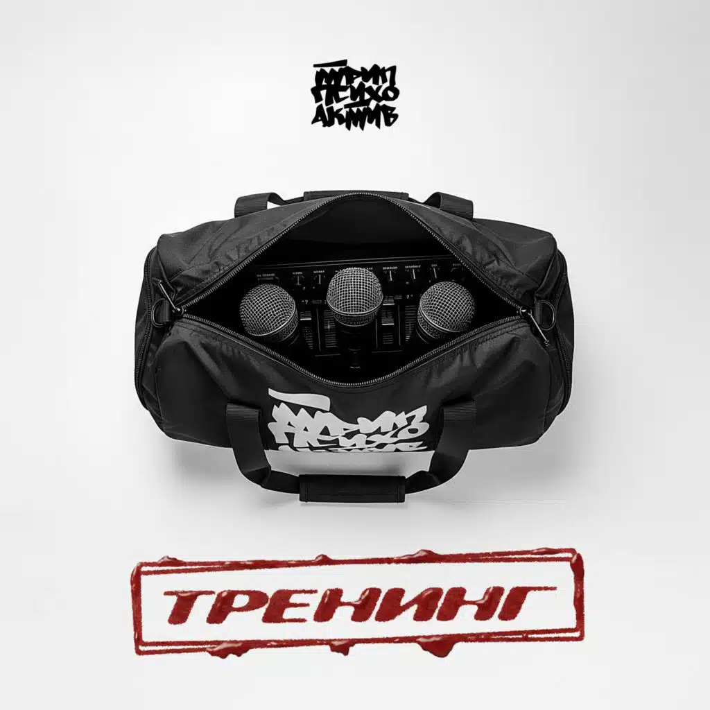 Psihoaktiv Trip