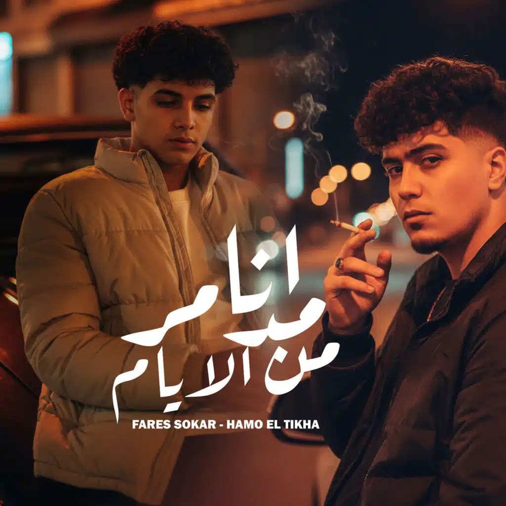 Ana Mdamar Men El Iyam (feat. Fares Sokar)
