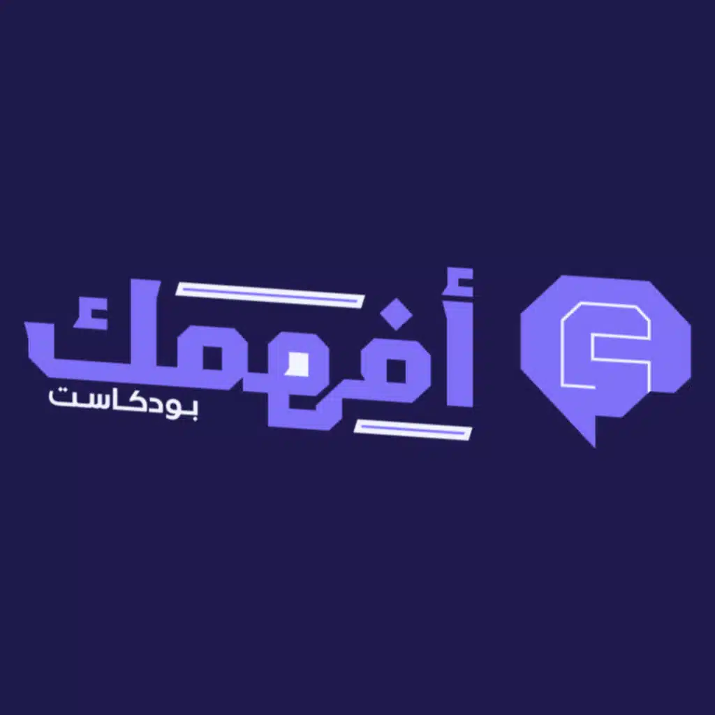  أفهمك - الحلقة الاولى