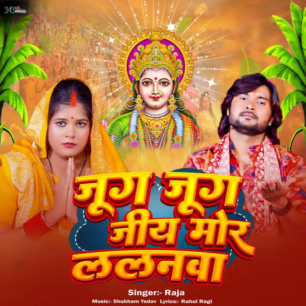 Jug Jug Jiya Mor Lalanawa