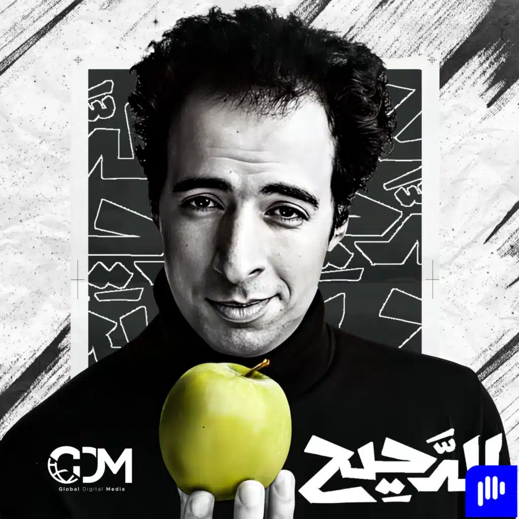 El Daheeh - الدحيح