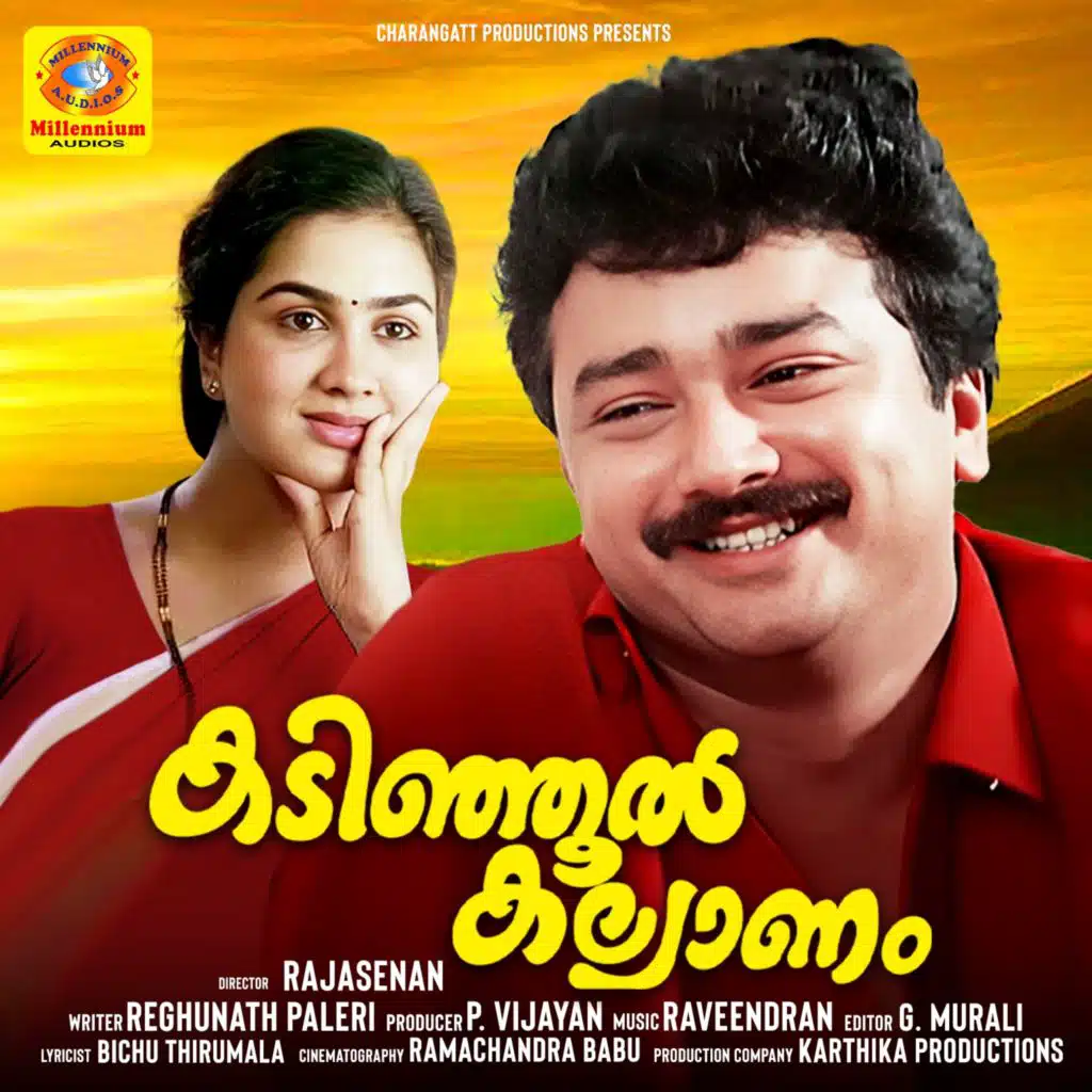 Kadinjool Kalyanam (Original Motion Picture Soundtrack)