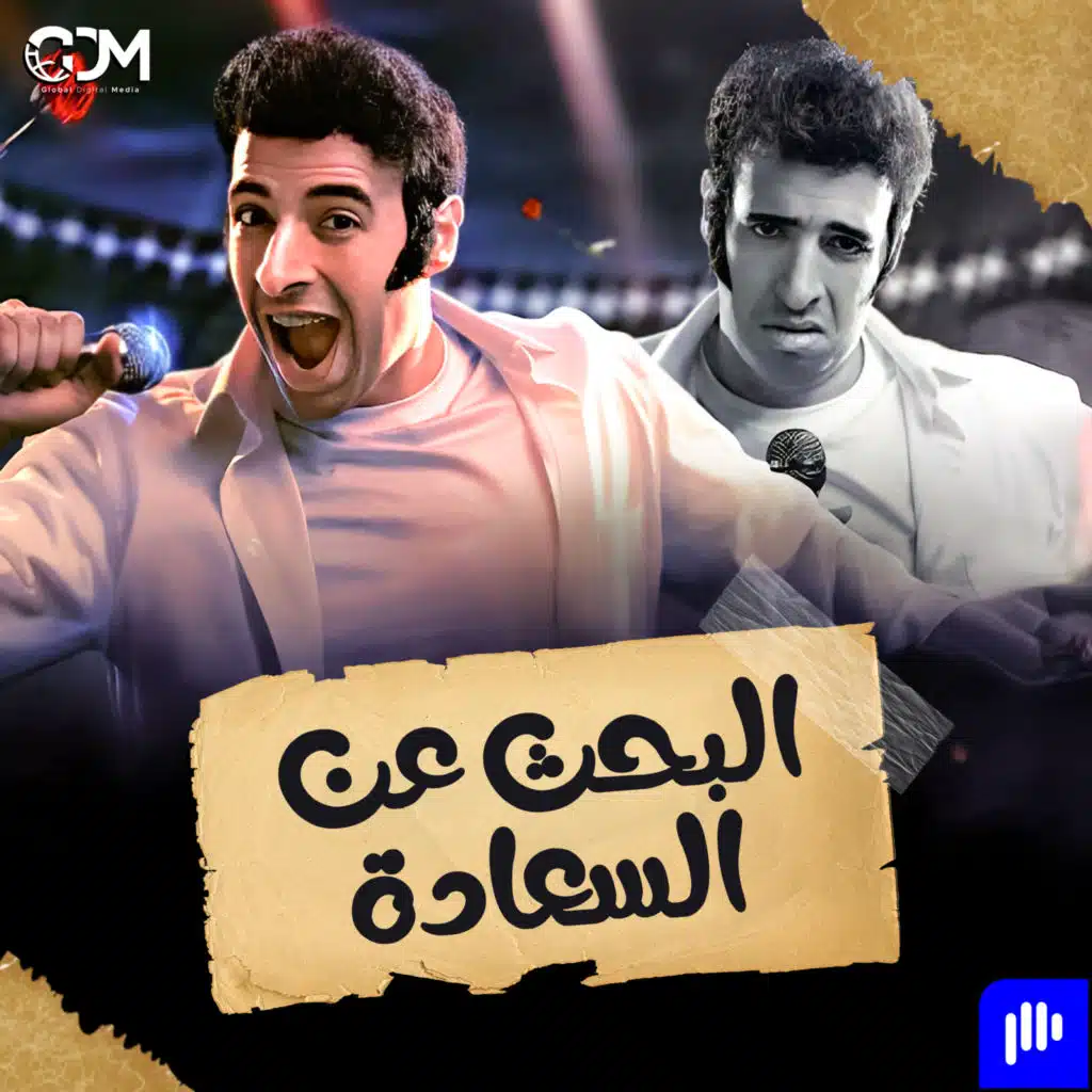 البحث عن السعادة | الدحيح