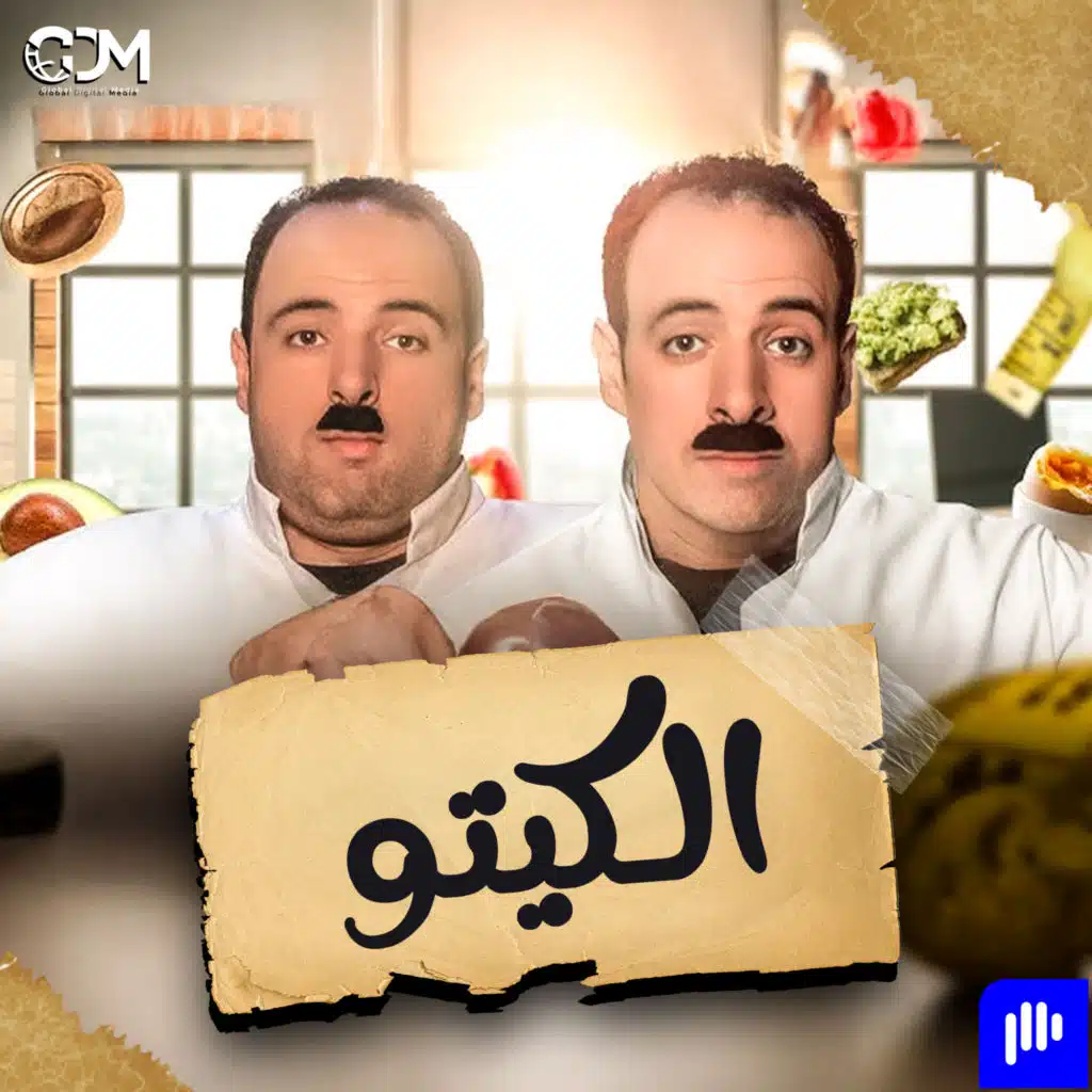 الدحيح | الكيتو