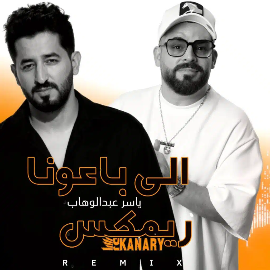 باعونا (ريمكس ديجي كناري)