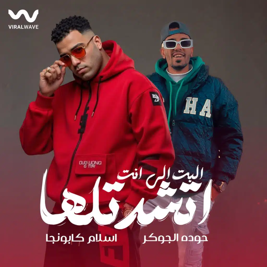 البت الي انت اتشدتلها