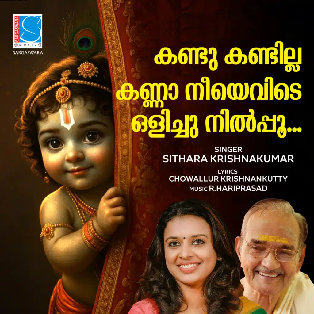 Sithara Krishnakumar