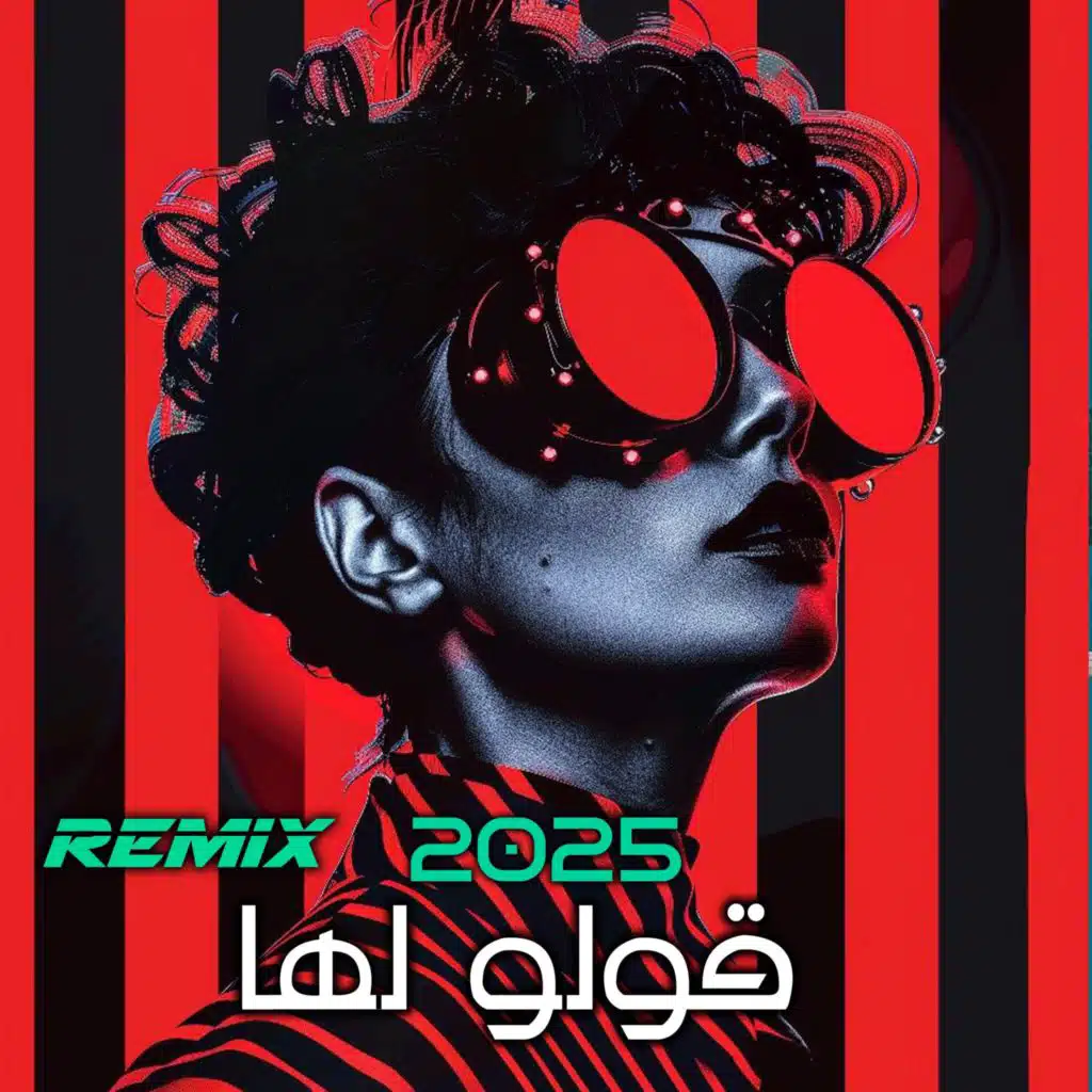 قولو لها لازلت أهوها Arabic Remix 2025