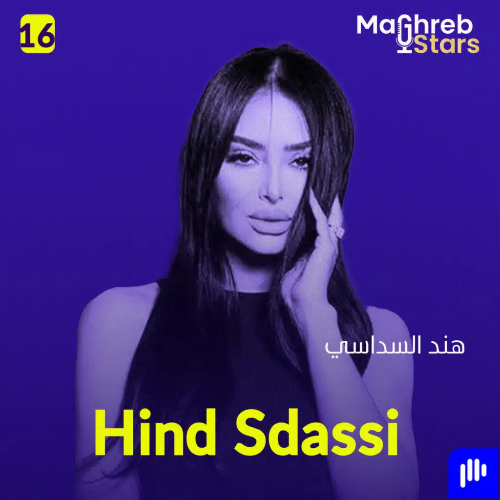 هند السداسي: ترد على الإشاعات وتكشف خططها القادمة