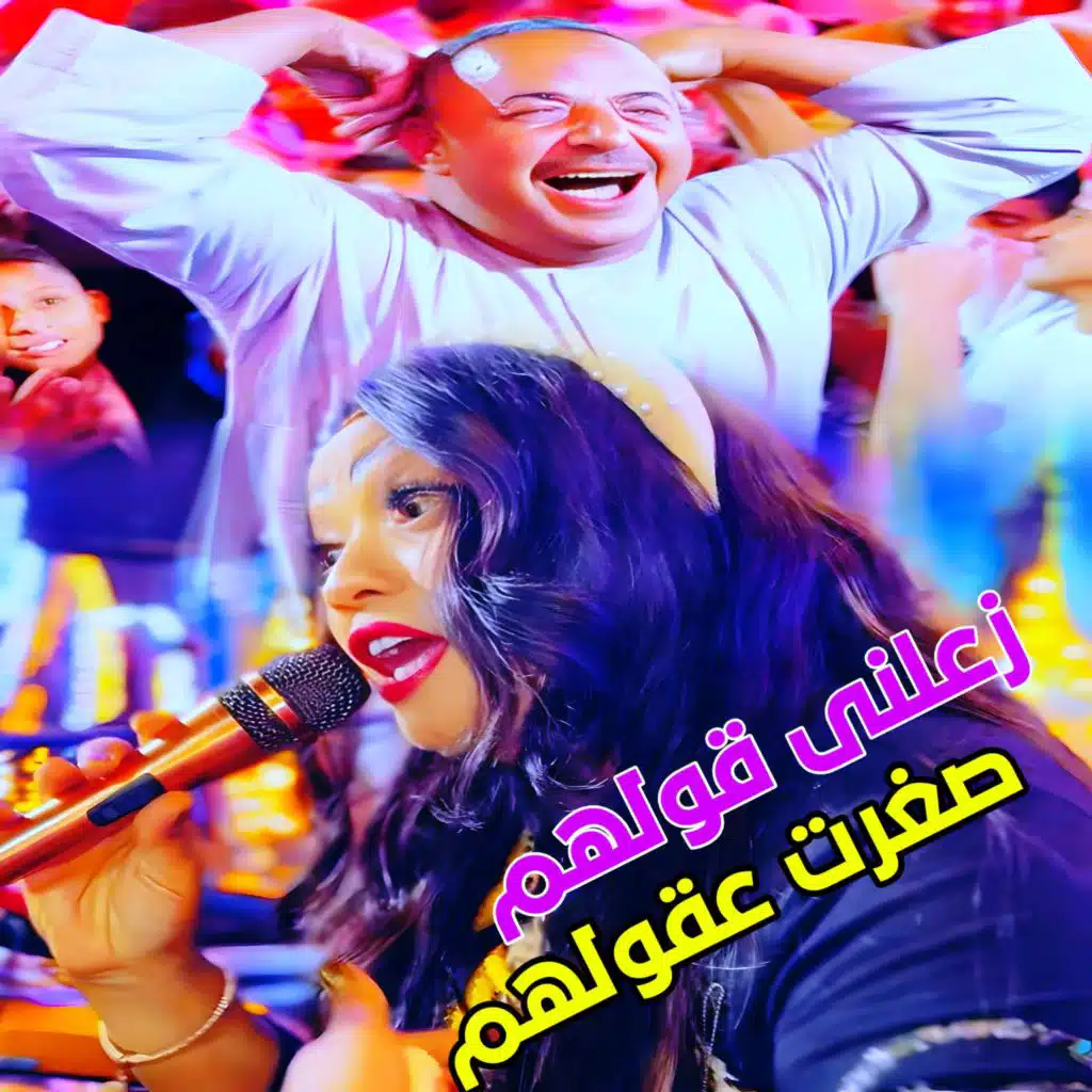 زعلني قولهم صغرت عقولهم .