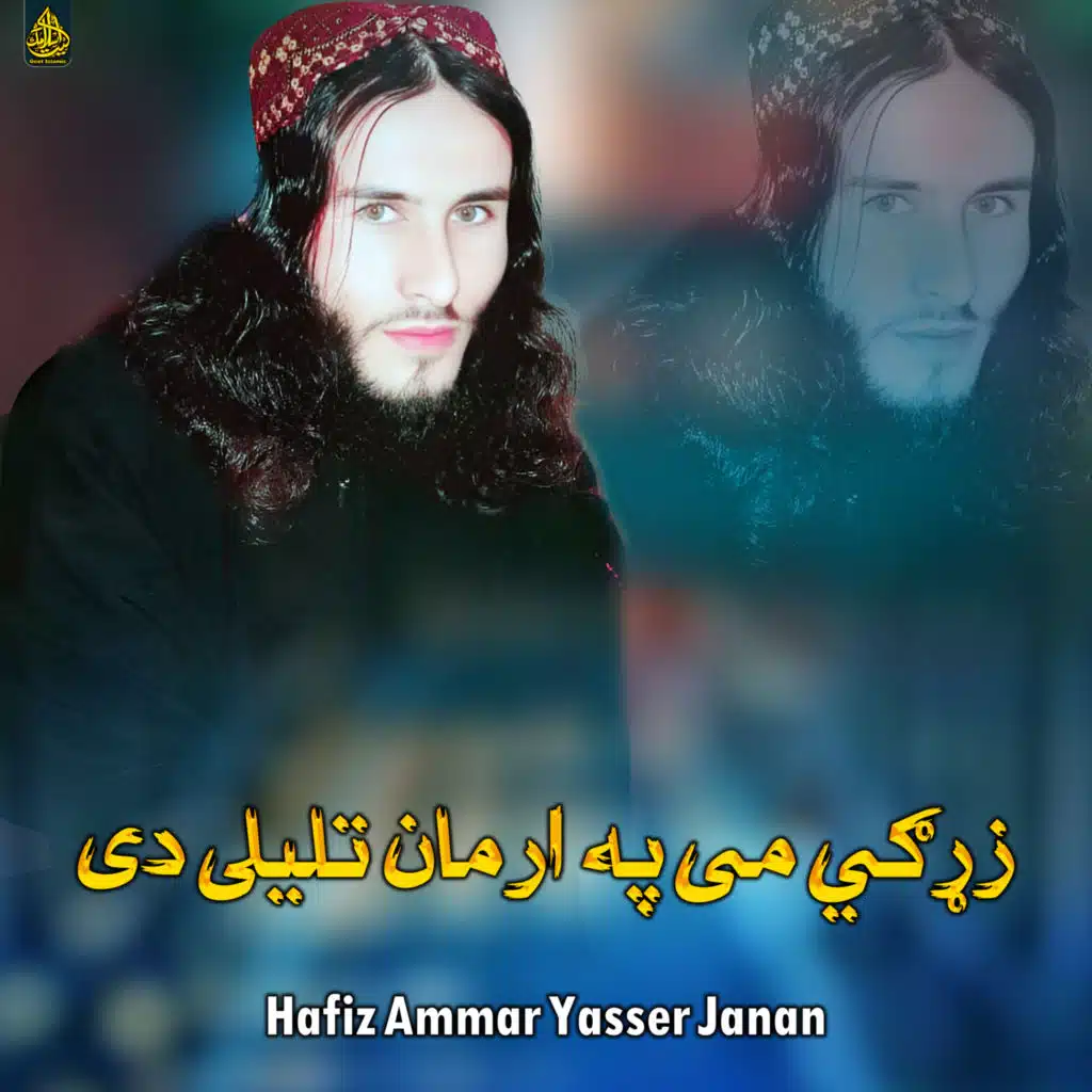 زړګي می په ارمان تلیلی دی