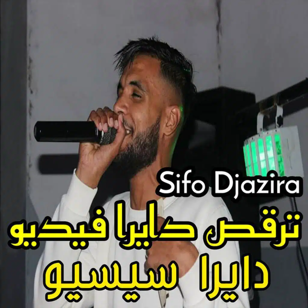 ترڨص دايرا فيديو دايرا سيسيو