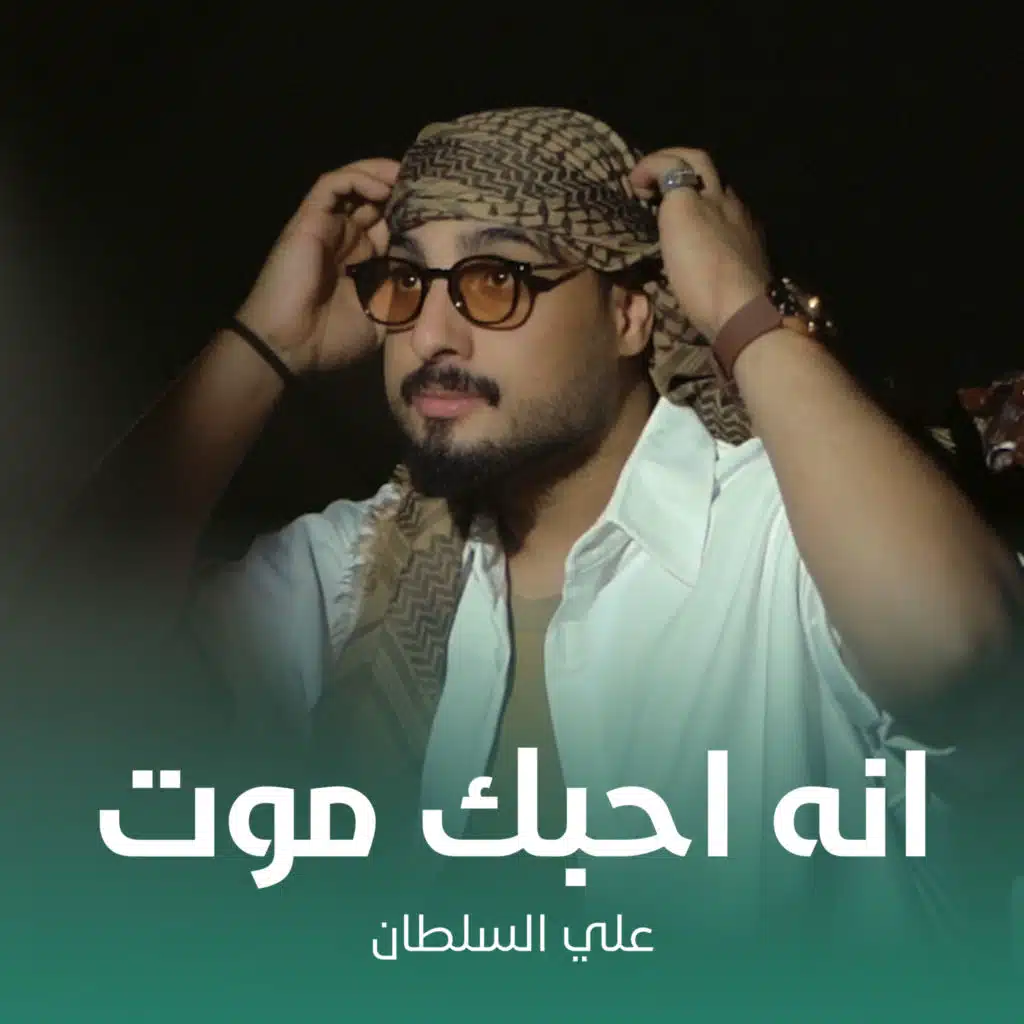 علي السلطان