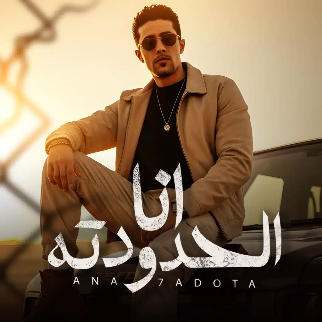 انا الحدوته (feat. 7al2olo)