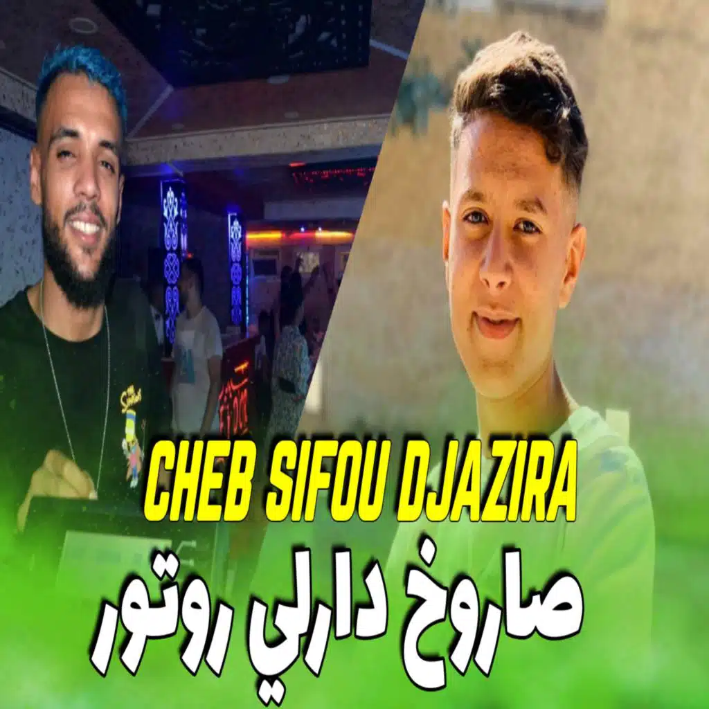 صاروخ دارلي روتور