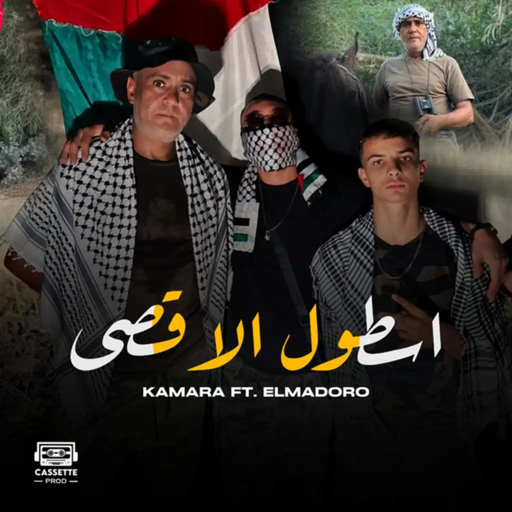 اسطول الاقصى (feat. Elmadoro)