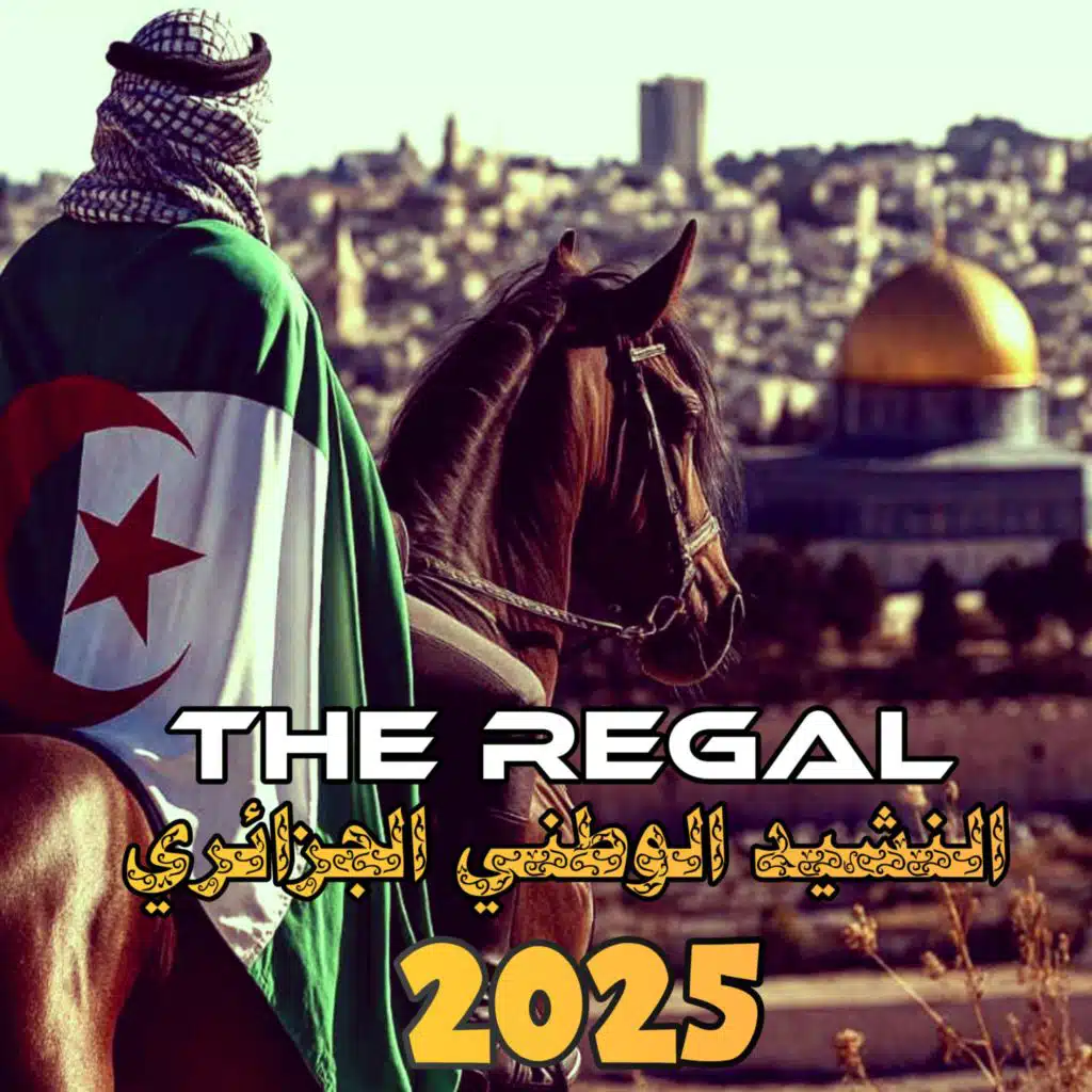 النشيد الوطني الجزائري 2025 | THE REGAL