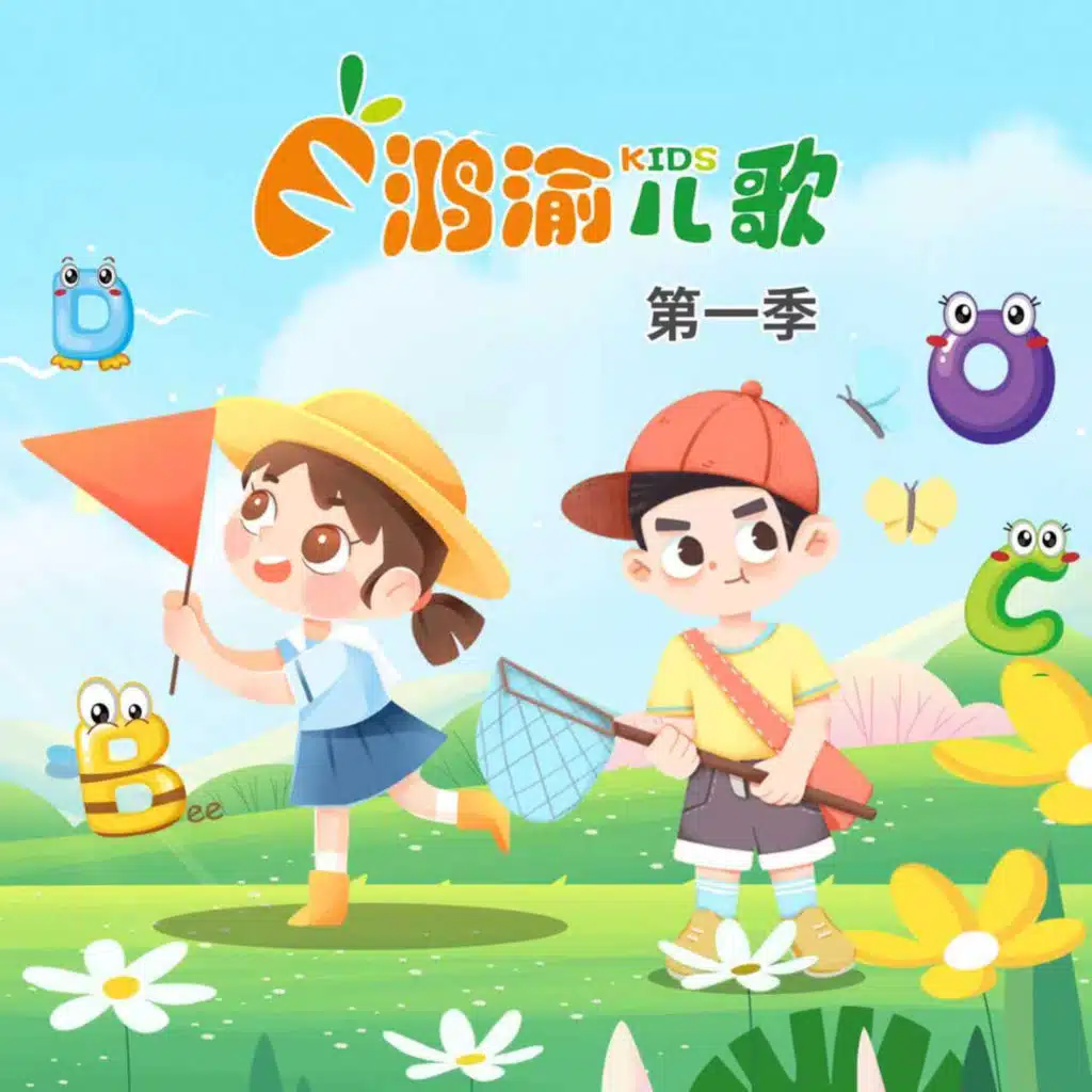 鸿渝儿歌第一季