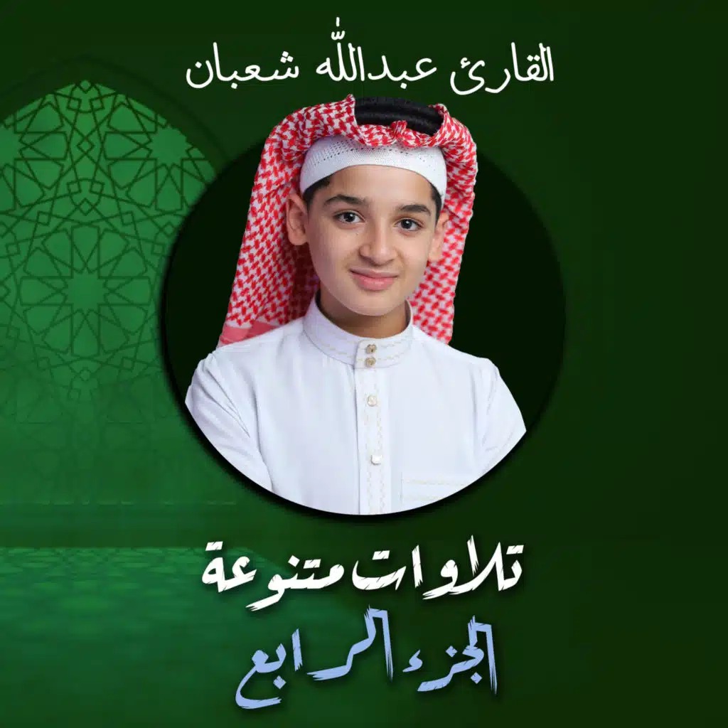 سورة الكهف (مقام الكرد)