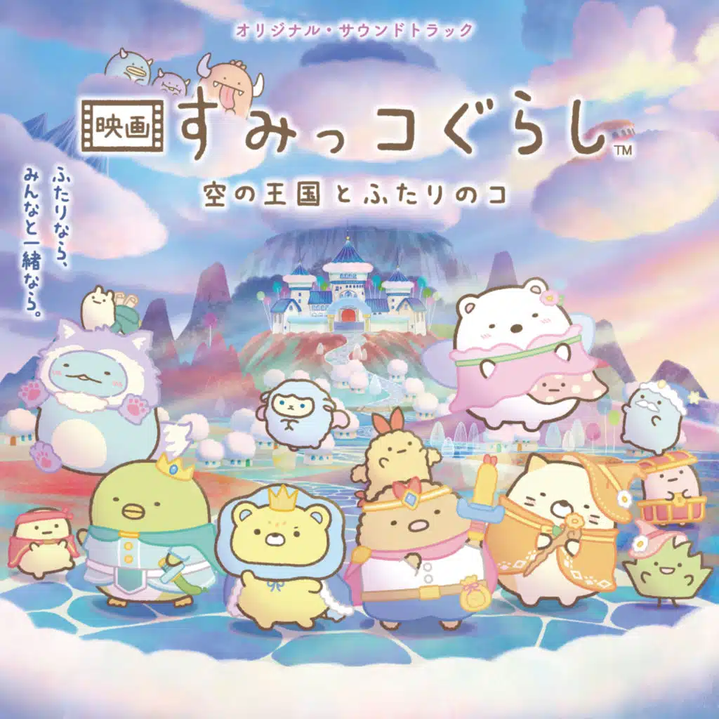 Sumikkogurashi: The Crispies Adventure in Fluffy Land (Original Soundtrack)