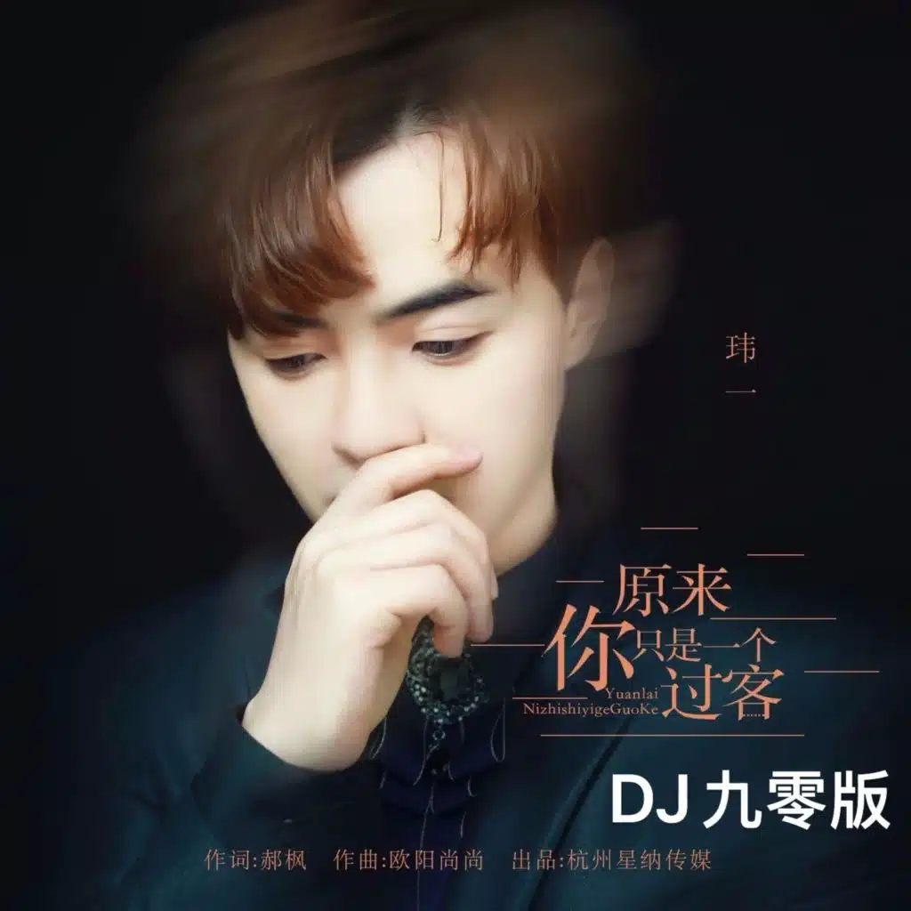 玮一