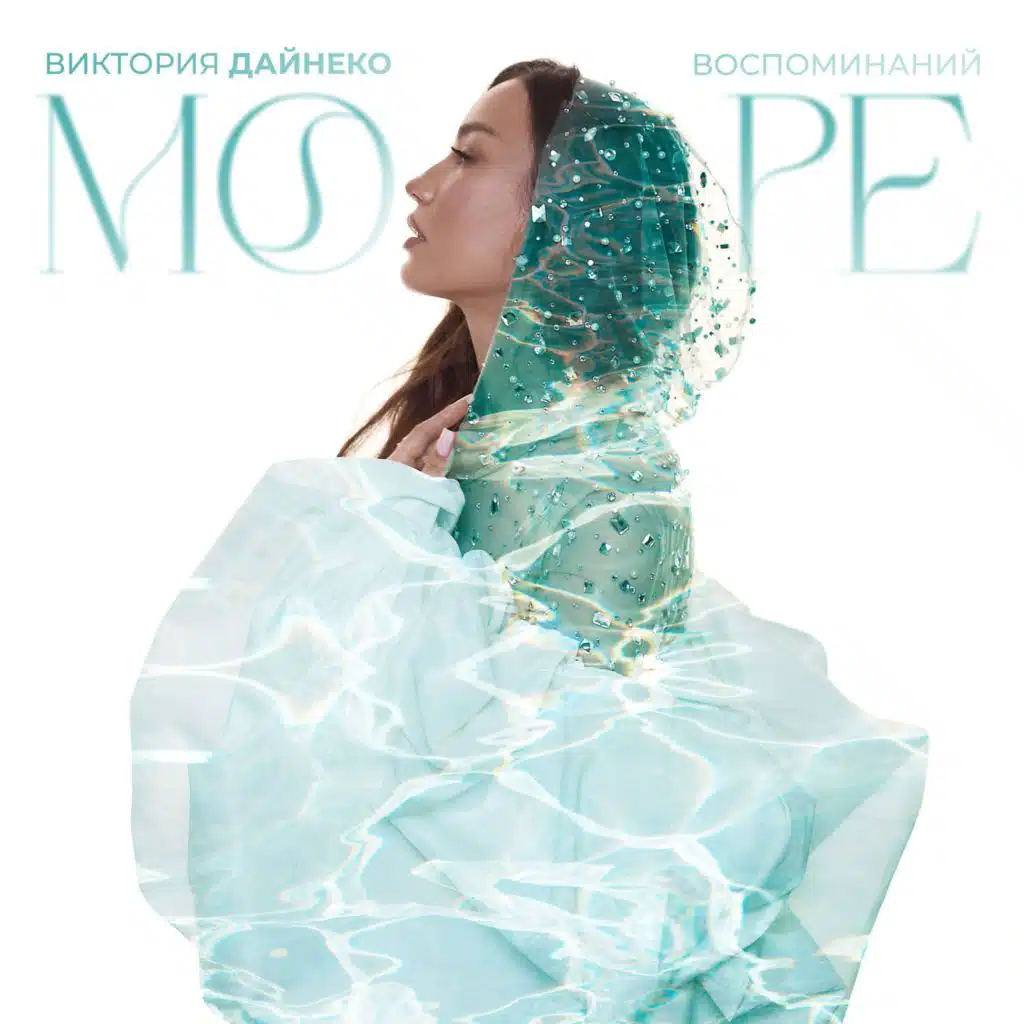 Виктория Дайнеко