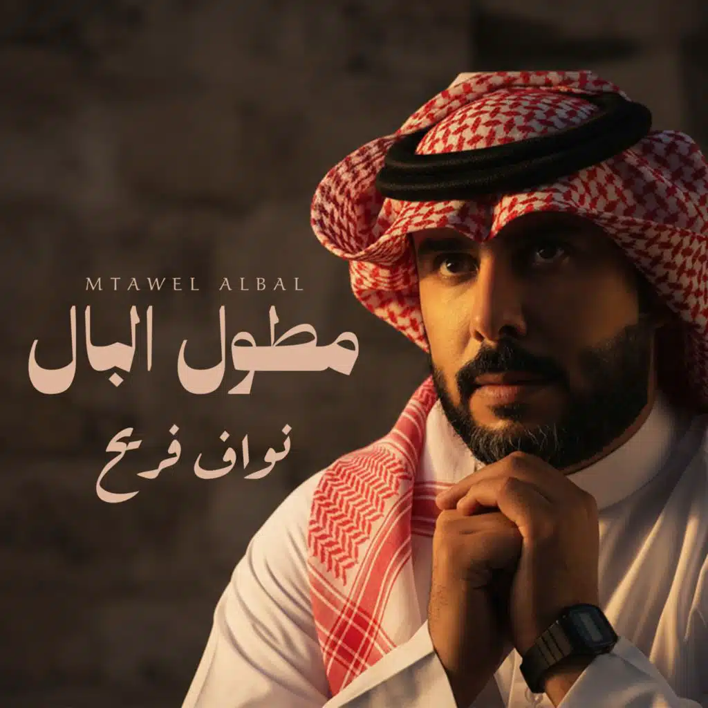 مطول البال