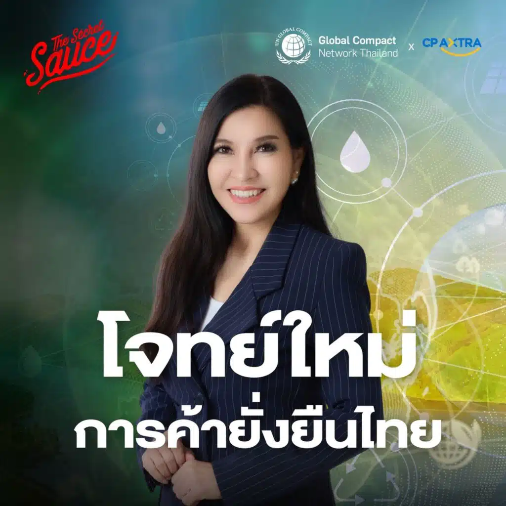 SDG6 โจทย์ใหม่การค้ายั่งยืน เชื่อมผู้ผลิต ให้ความรู้ผู้บริโภค