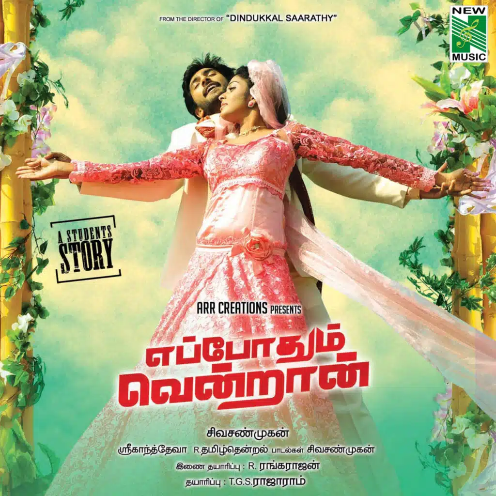 Kadhalaiyum Sollitten